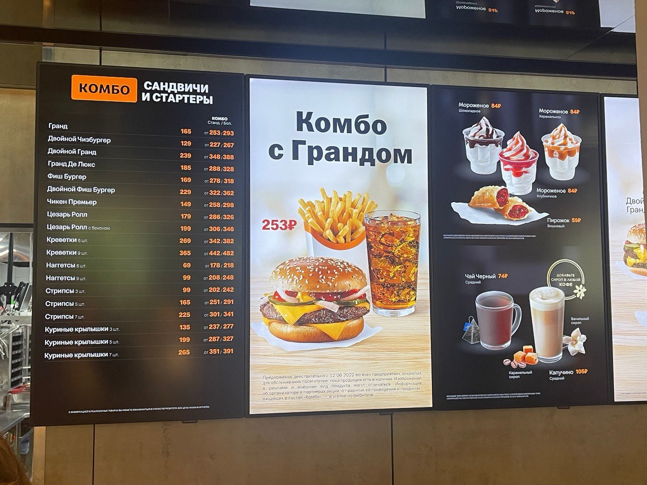 Макдональдс в России